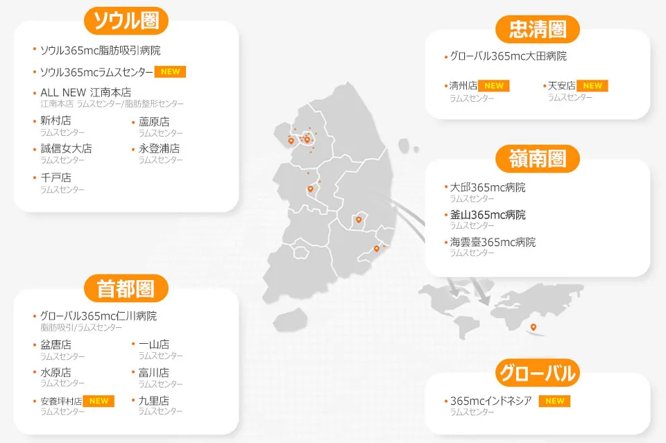 365mcの韓国全国の拠点マップ